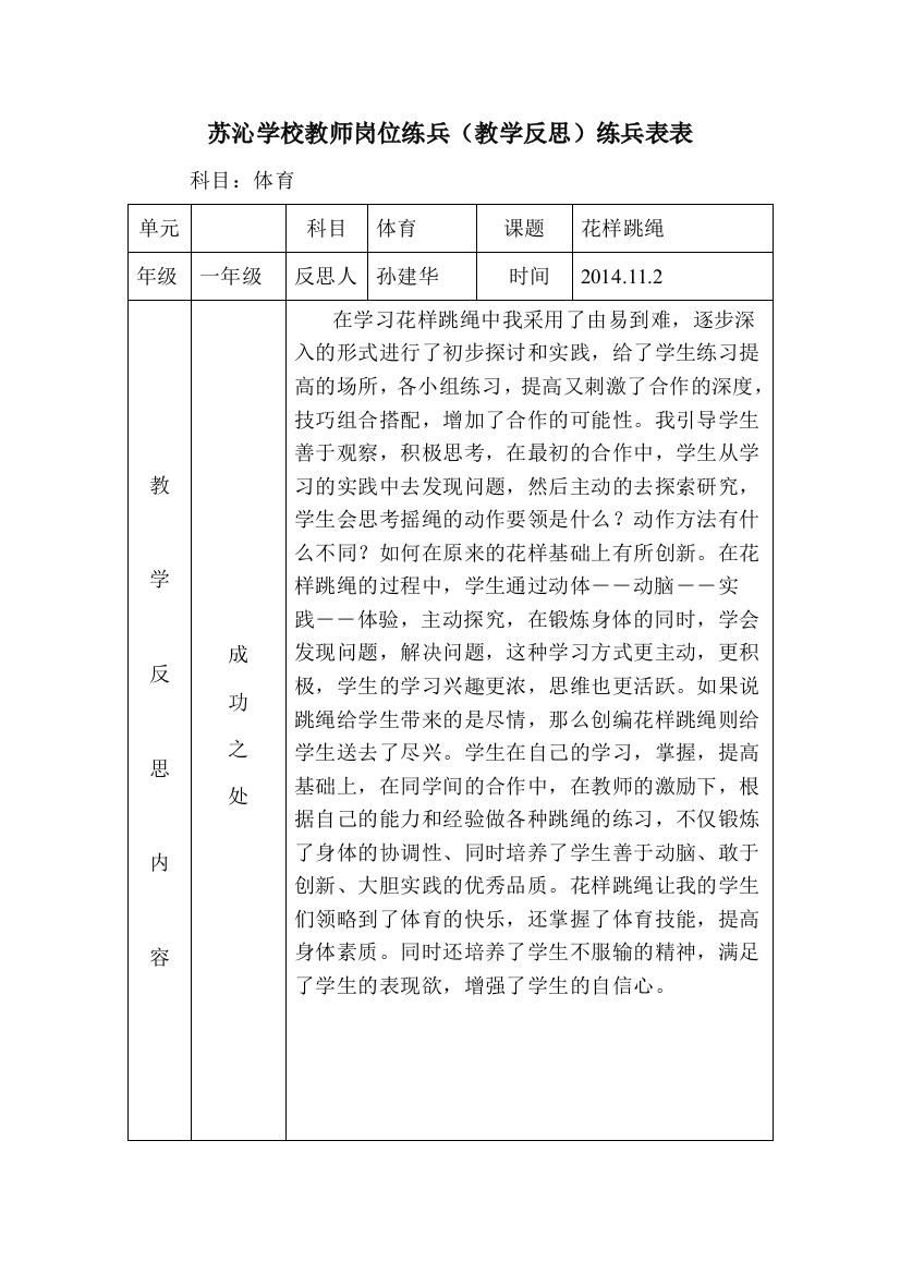 苏沁学校教师岗位练兵教学反思记录表