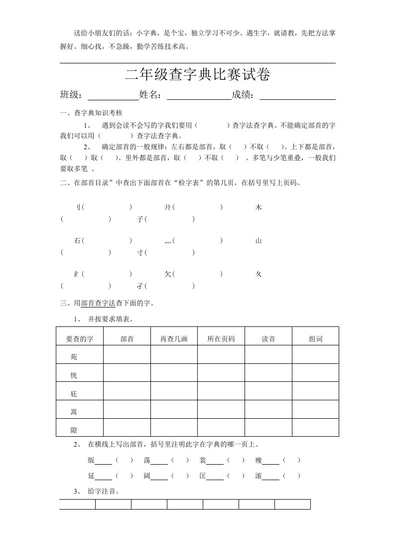 二年级查字典比赛试卷