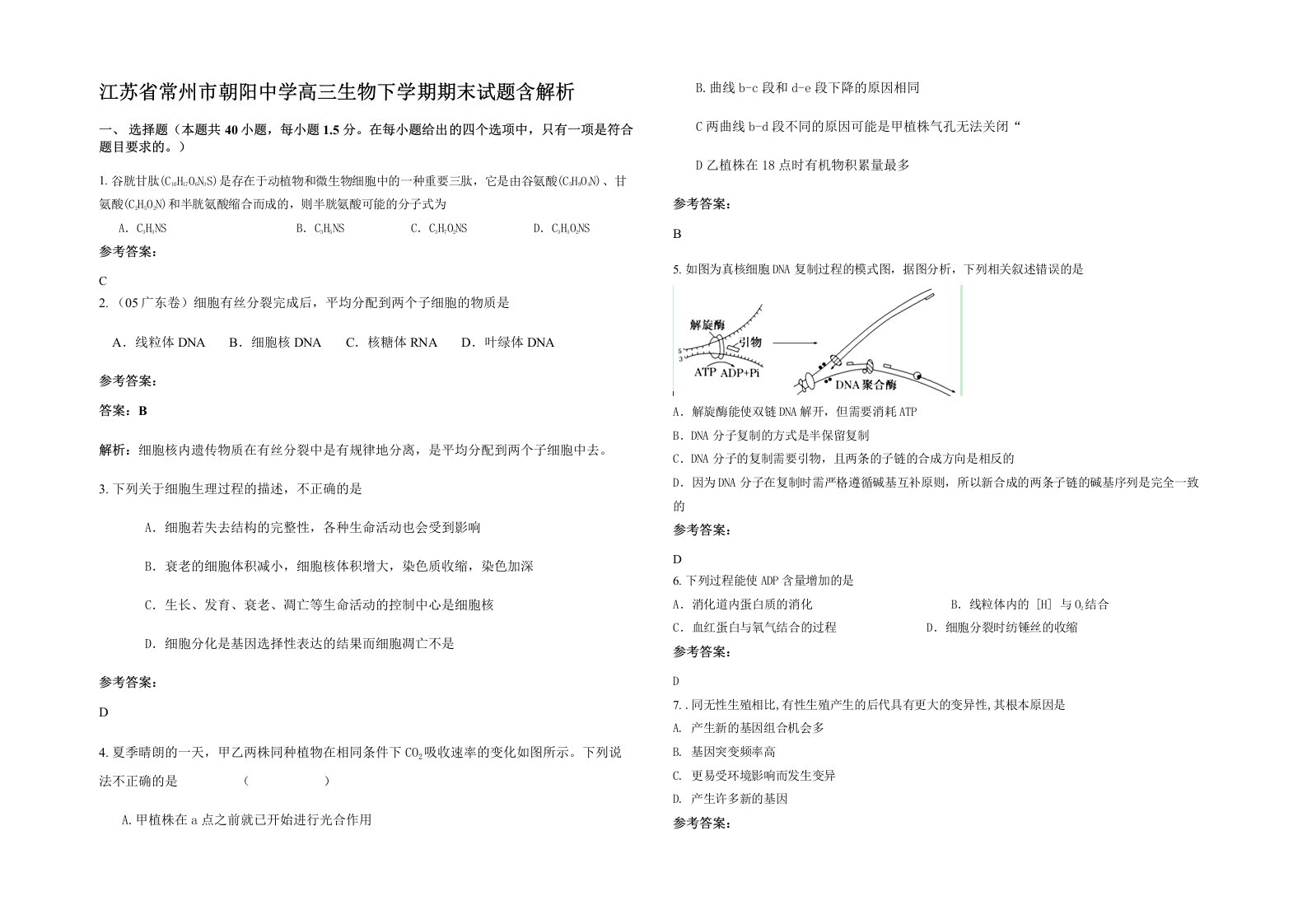 江苏省常州市朝阳中学高三生物下学期期末试题含解析