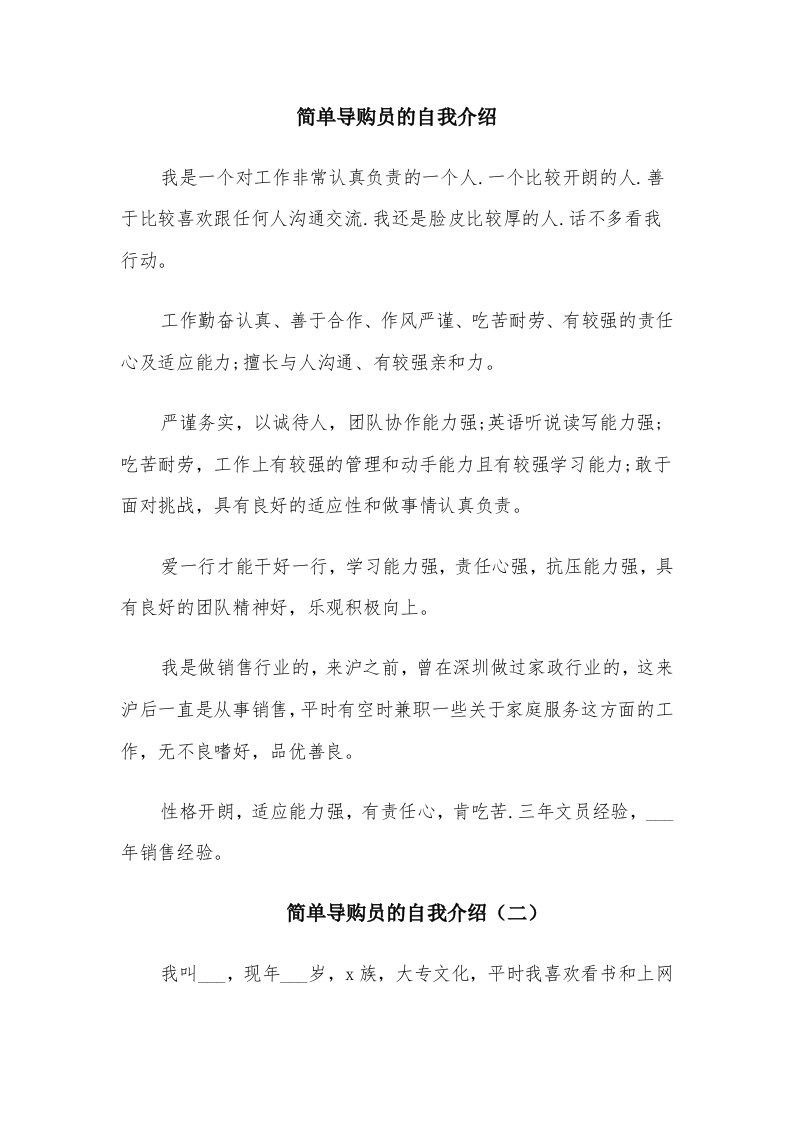 简单导购员的自我介绍