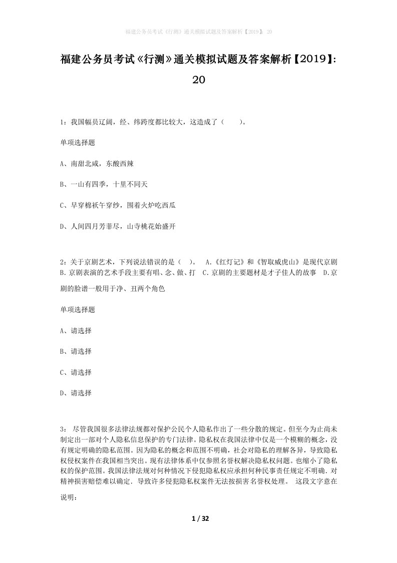 福建公务员考试行测通关模拟试题及答案解析201920_11