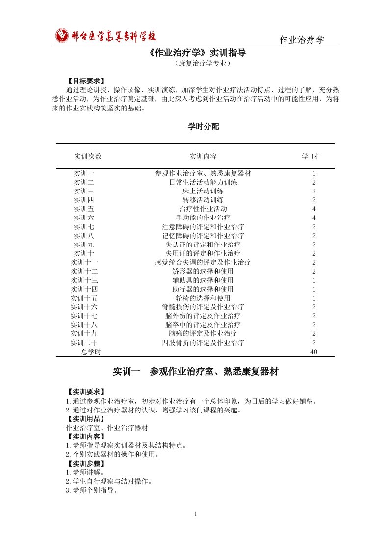 《作业治疗学》实训指导