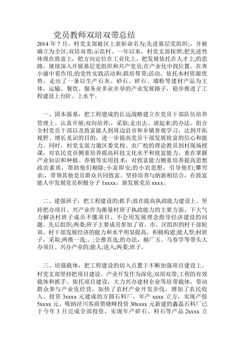 党员教师双培双带总结