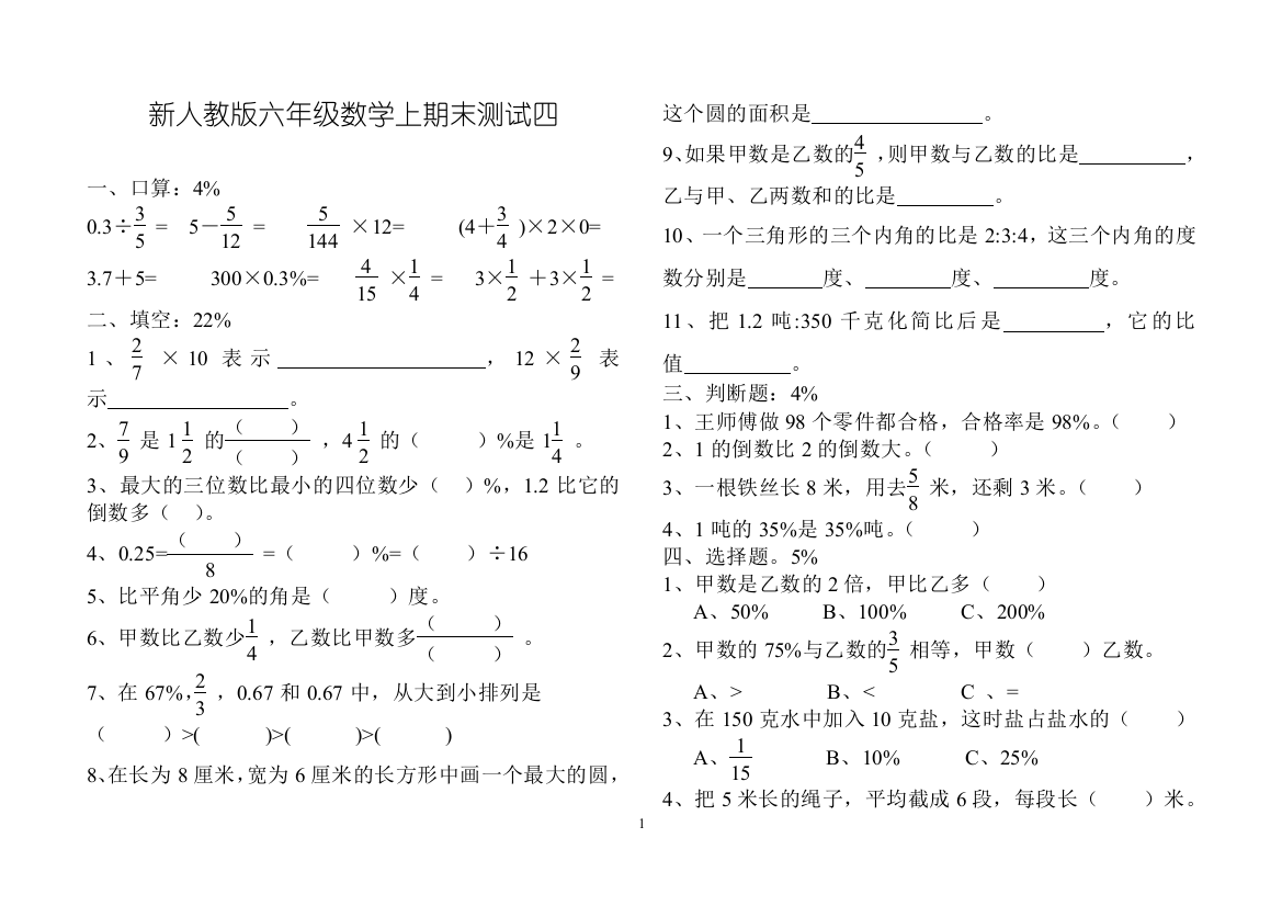 【小学中学教育精选】【小学中学教育精选】【小学中学教育精选】测试四