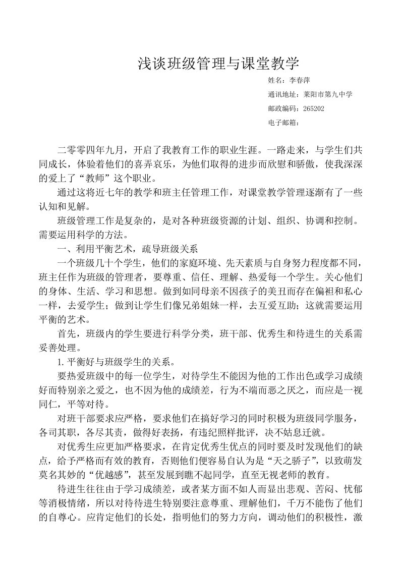 班级管理与课堂教学