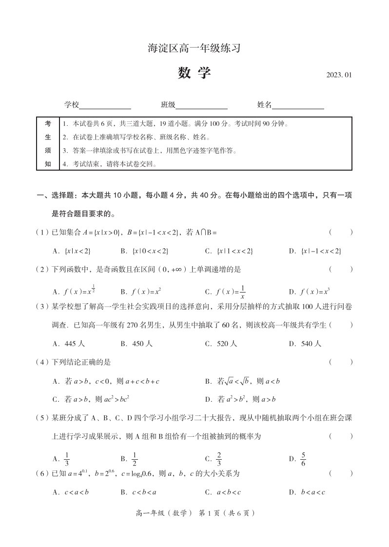 北京市海淀区2022-2023高一上学期期末数学试卷+答案