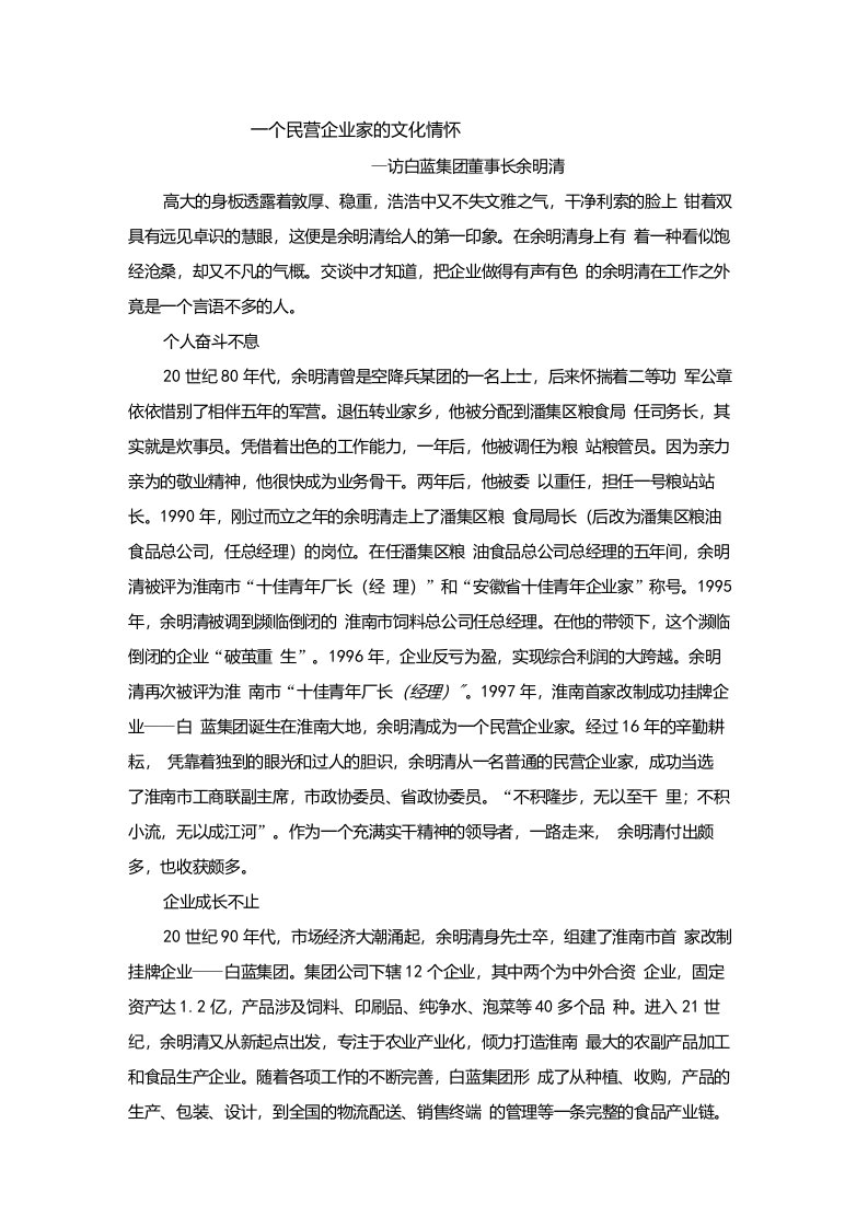 一个民营企业家的文化情怀