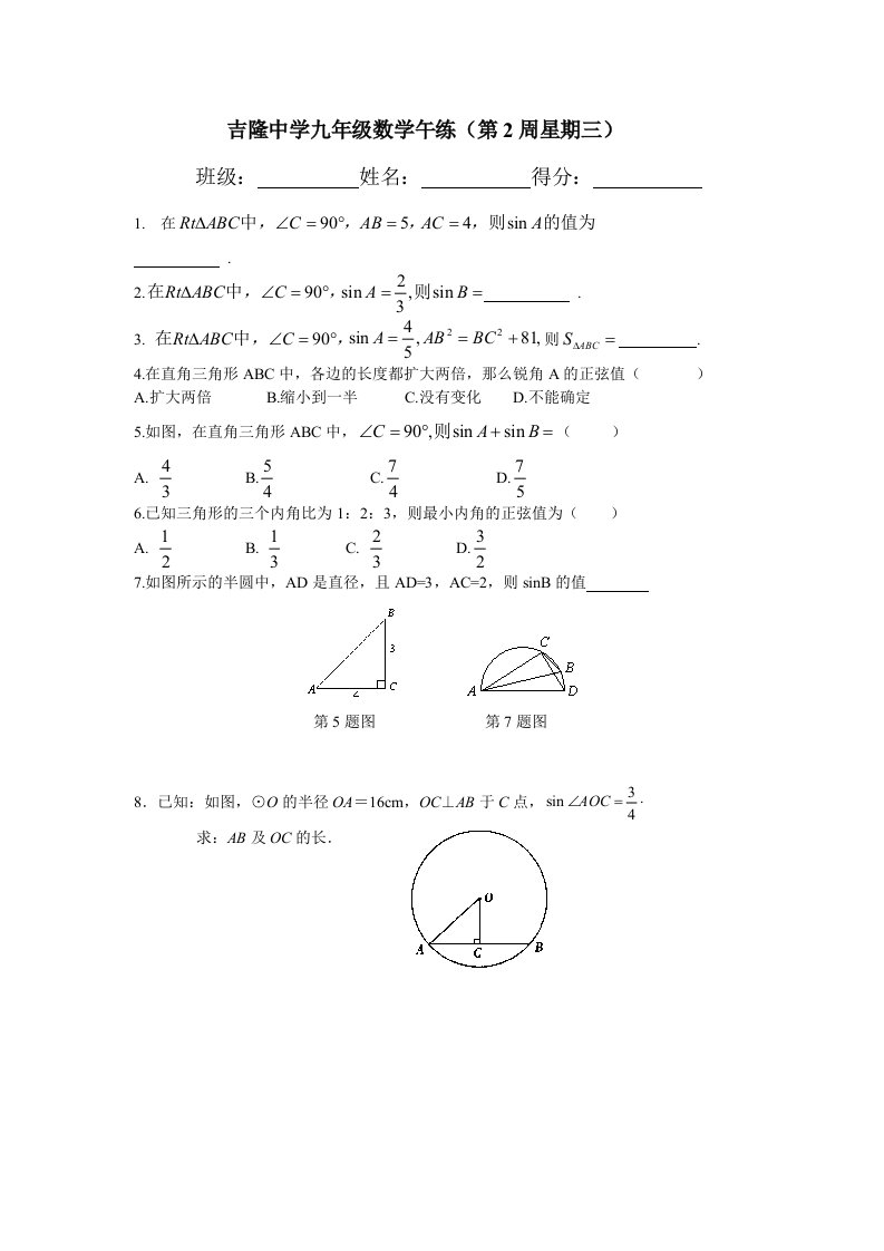 九年级数学午练题目