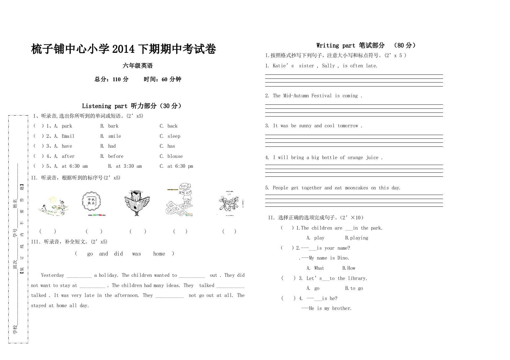 六年级上册英语期中考试