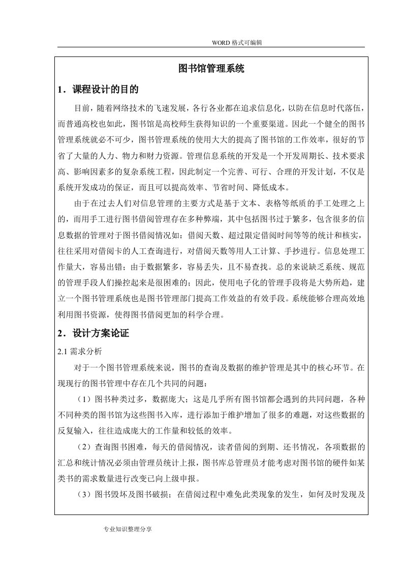 java图书馆管理系统课程设计报告