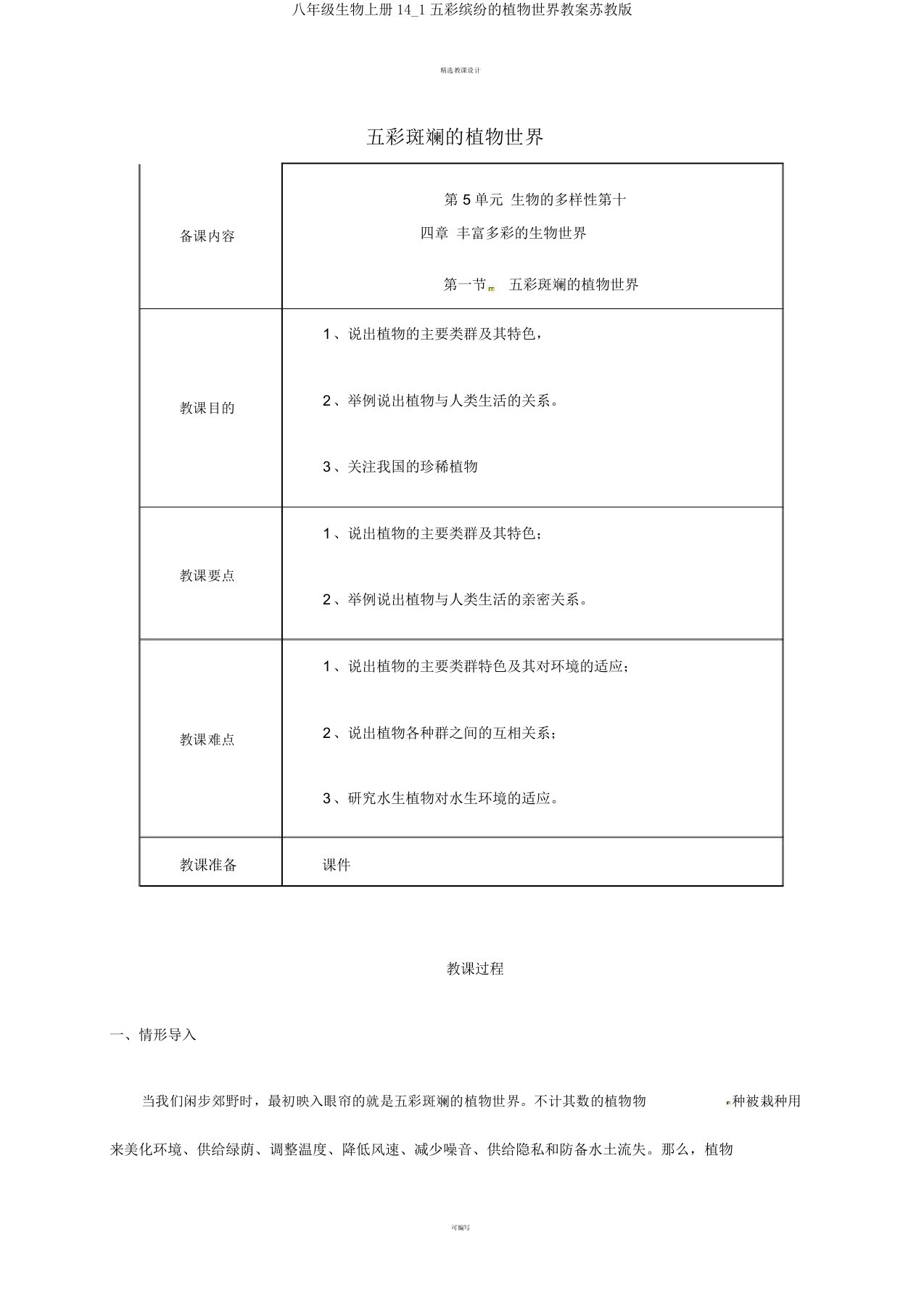 八年级生物上册14