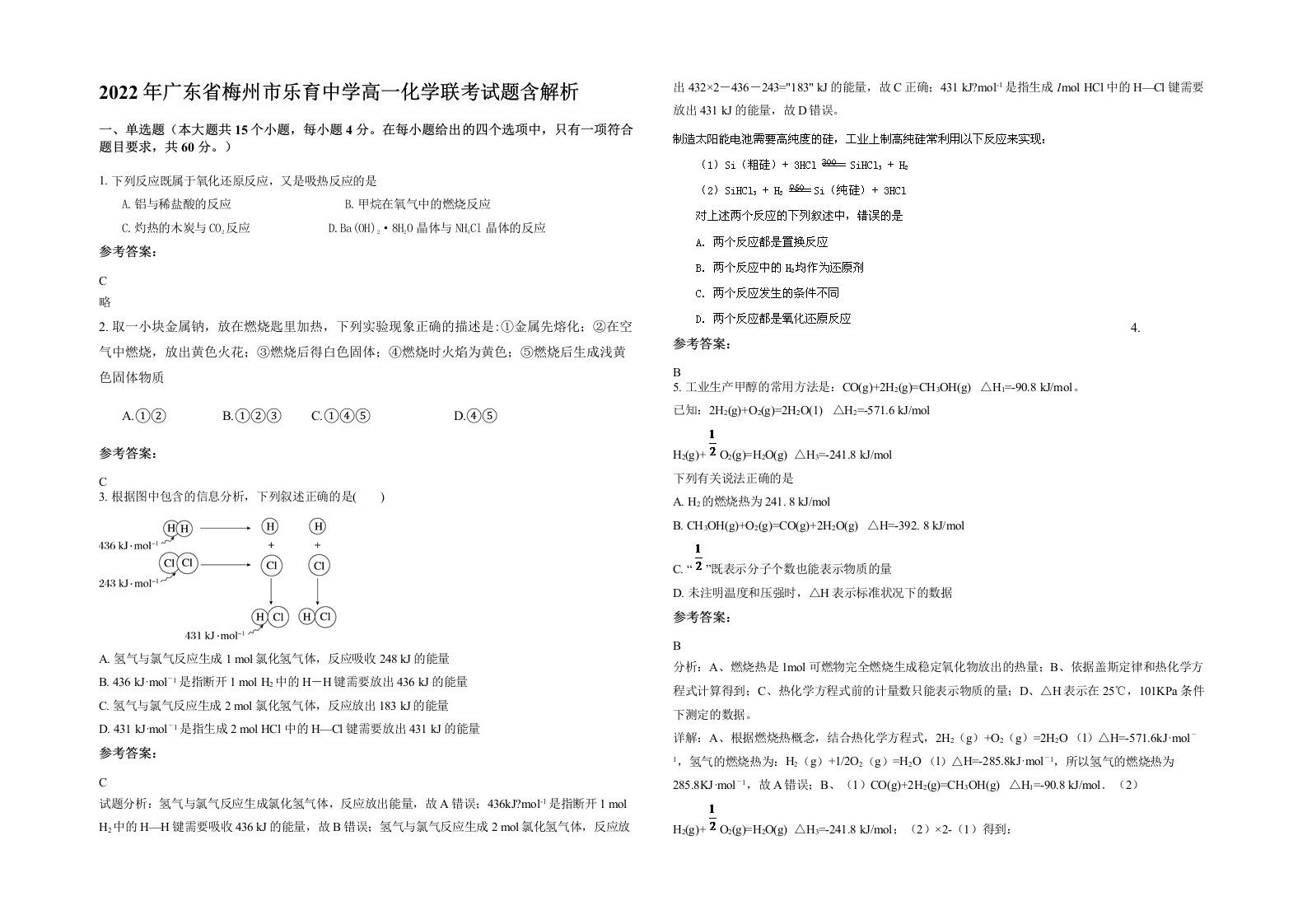 2022年广东省梅州市乐育中学高一化学联考试题含解析