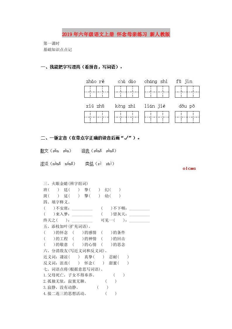 2019年六年级语文上册