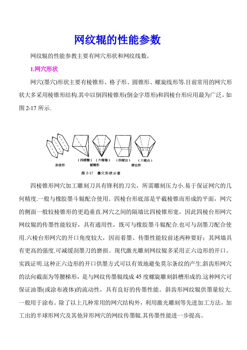 网纹辊的性能参数