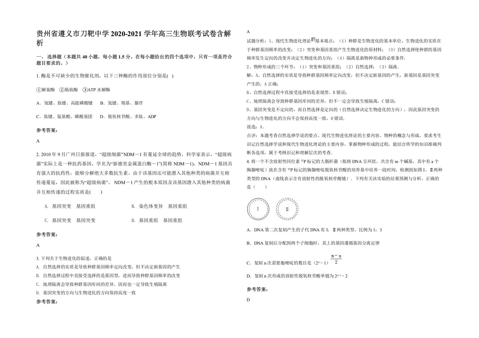 贵州省遵义市刀靶中学2020-2021学年高三生物联考试卷含解析