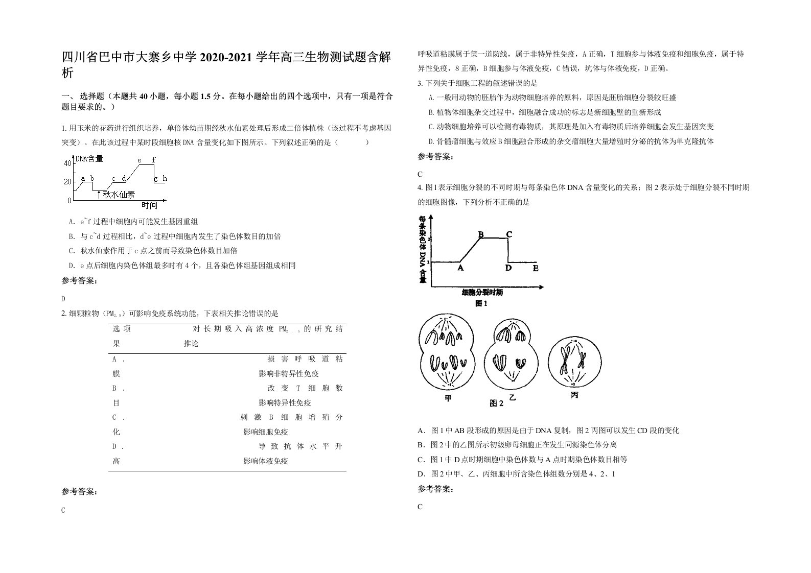 四川省巴中市大寨乡中学2020-2021学年高三生物测试题含解析