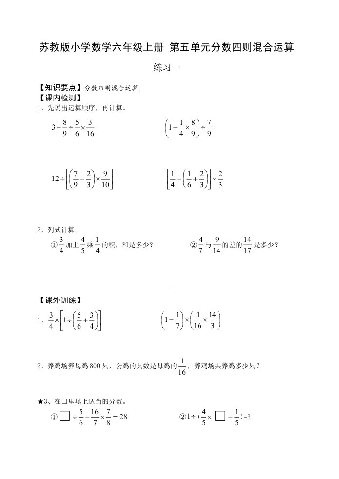 苏教版小学数学六年级上册