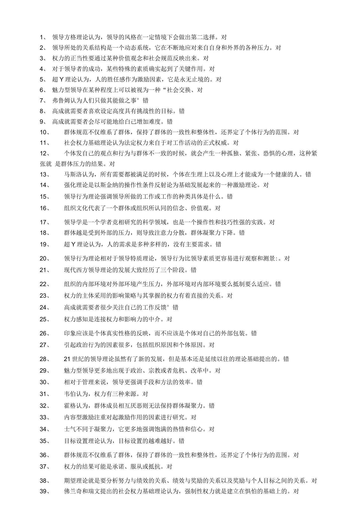 电大最新领导科学与艺术形考题