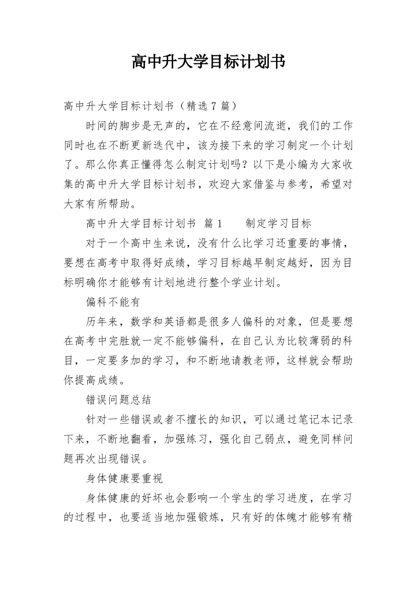 高中升大学目标计划书