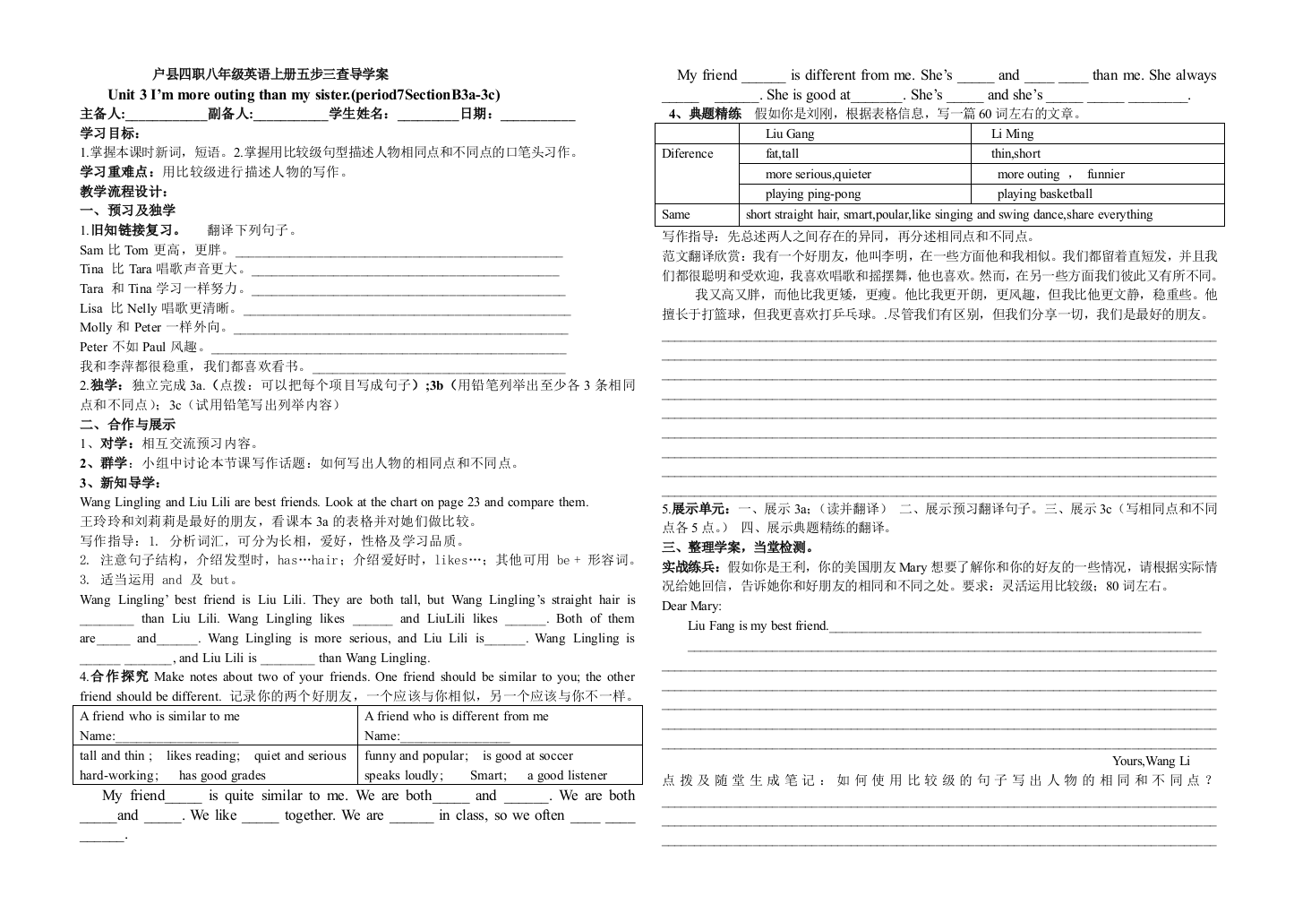 【小学中学教育精选】【小学中学教育精选】【小学中学教育精选】八上英语unit3period7