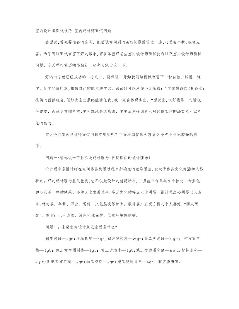 2023年设计师面试技巧