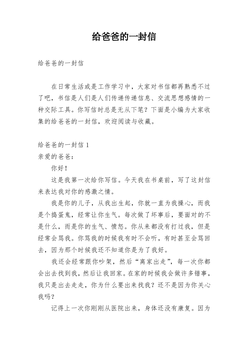 给爸爸的一封信_171