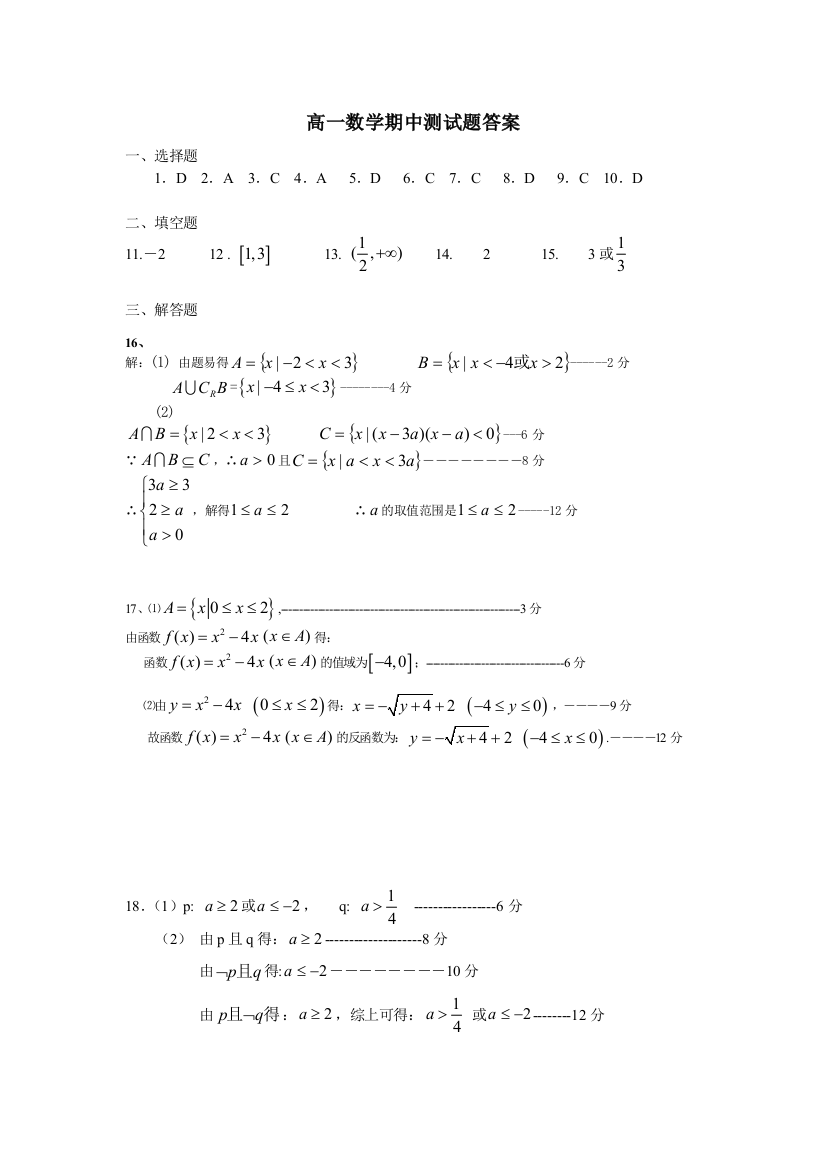 【小学中学教育精选】衡阳县一中高一2005年下期数学期中测试题答案