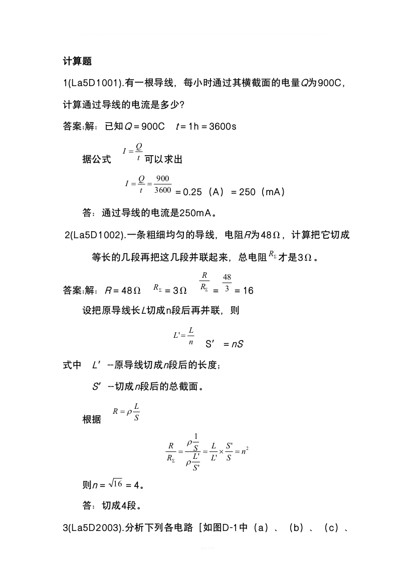 风电运行值班员计算题题库