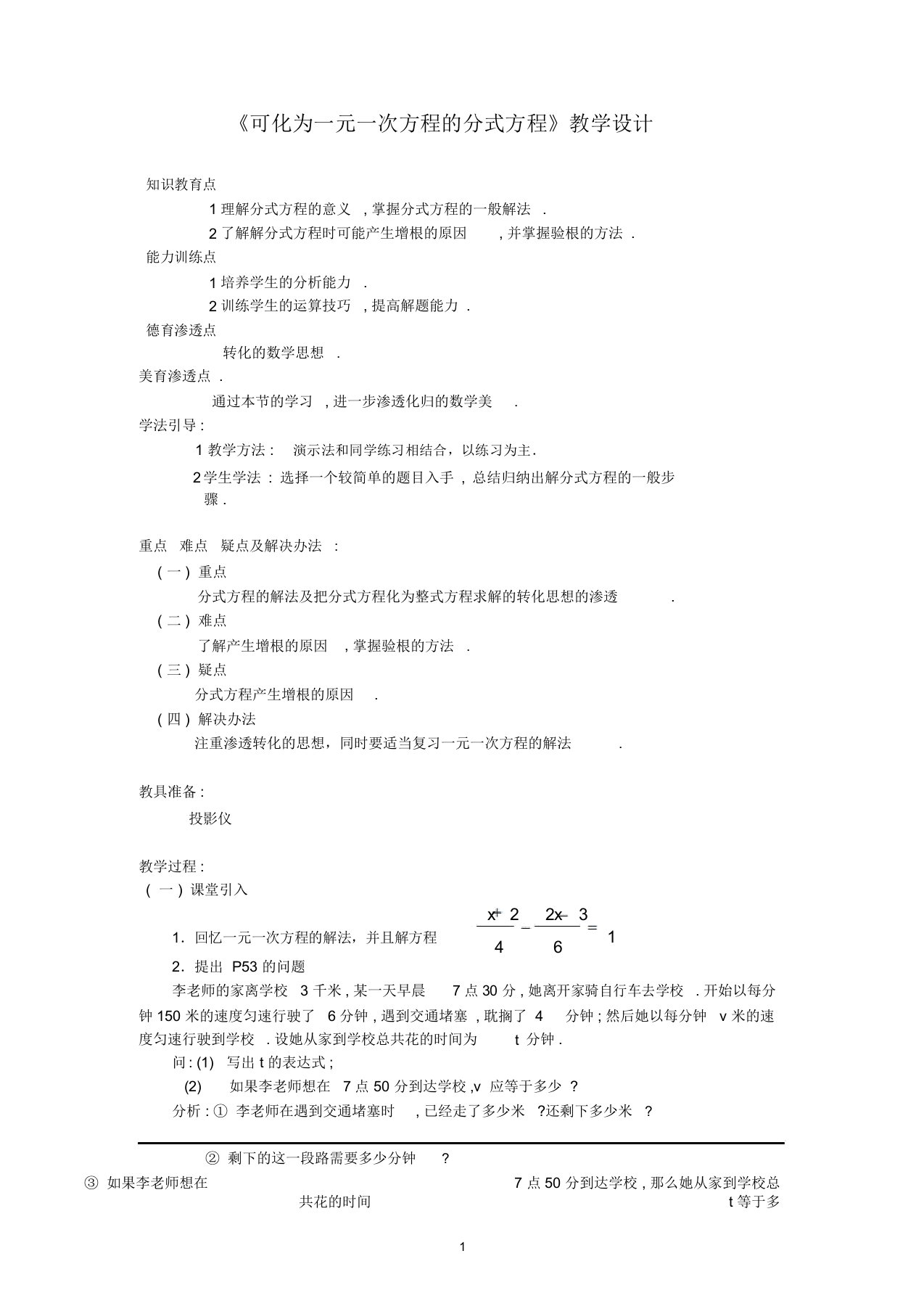 《可化为一元一次方程的分式方程》教学设计-01(二)