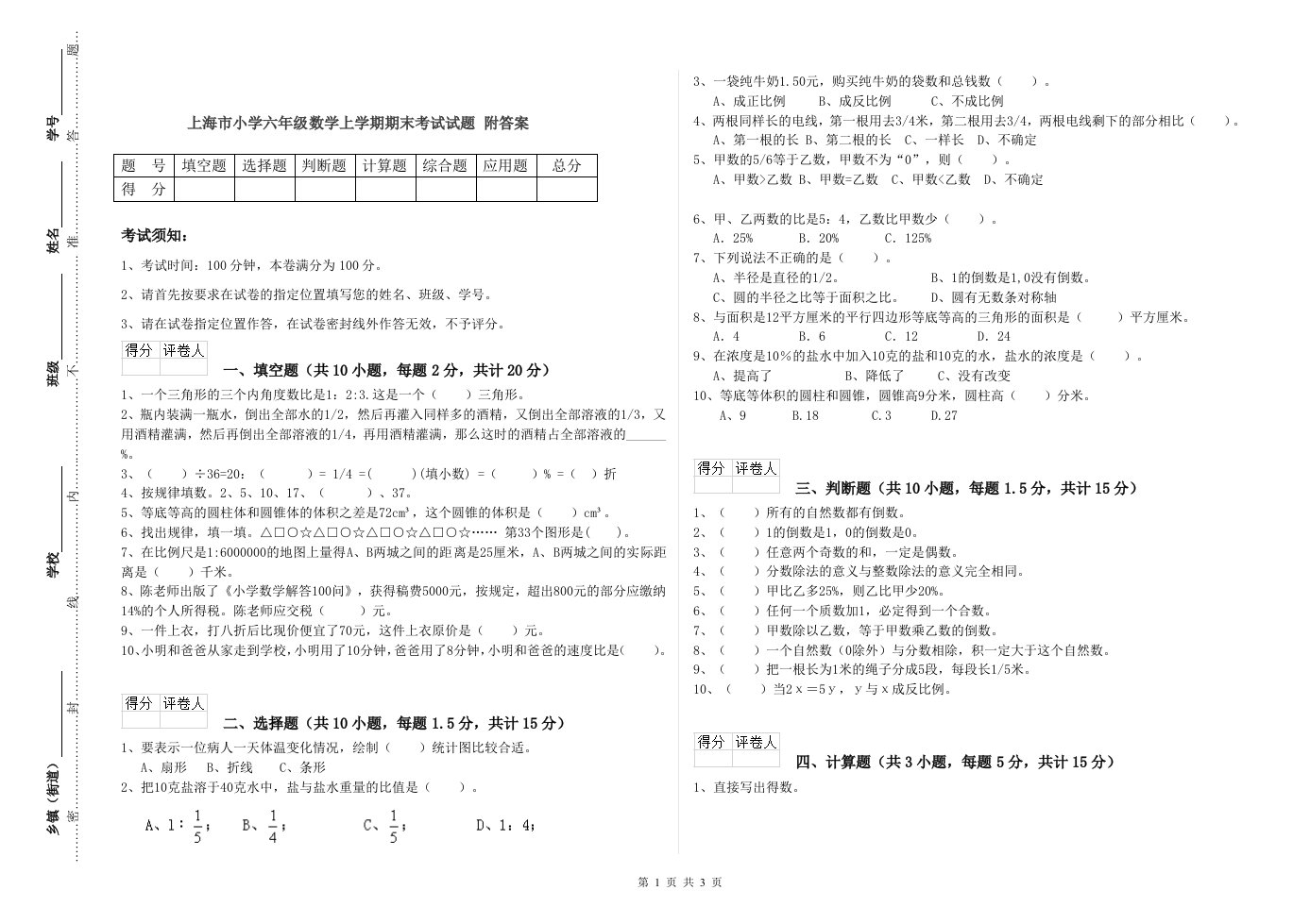 上海市小学六年级数学上学期期末考试试题