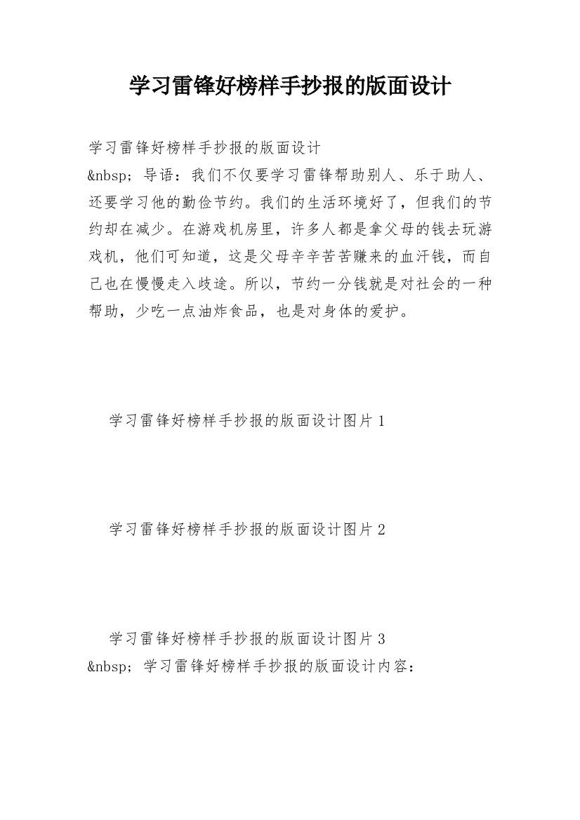 学习雷锋好榜样手抄报的版面设计