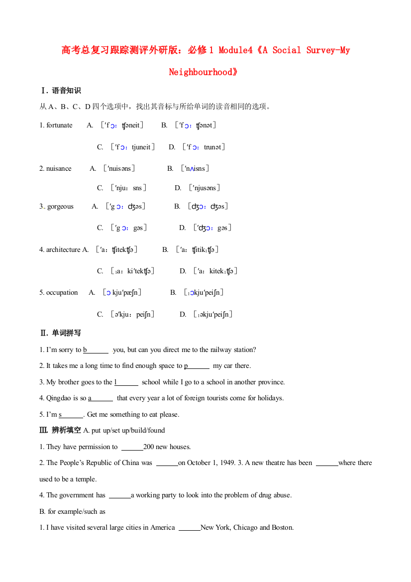 （整理版高中英语）高考总复习跟踪测评外研必修1Module4《ASocialSurveyMy