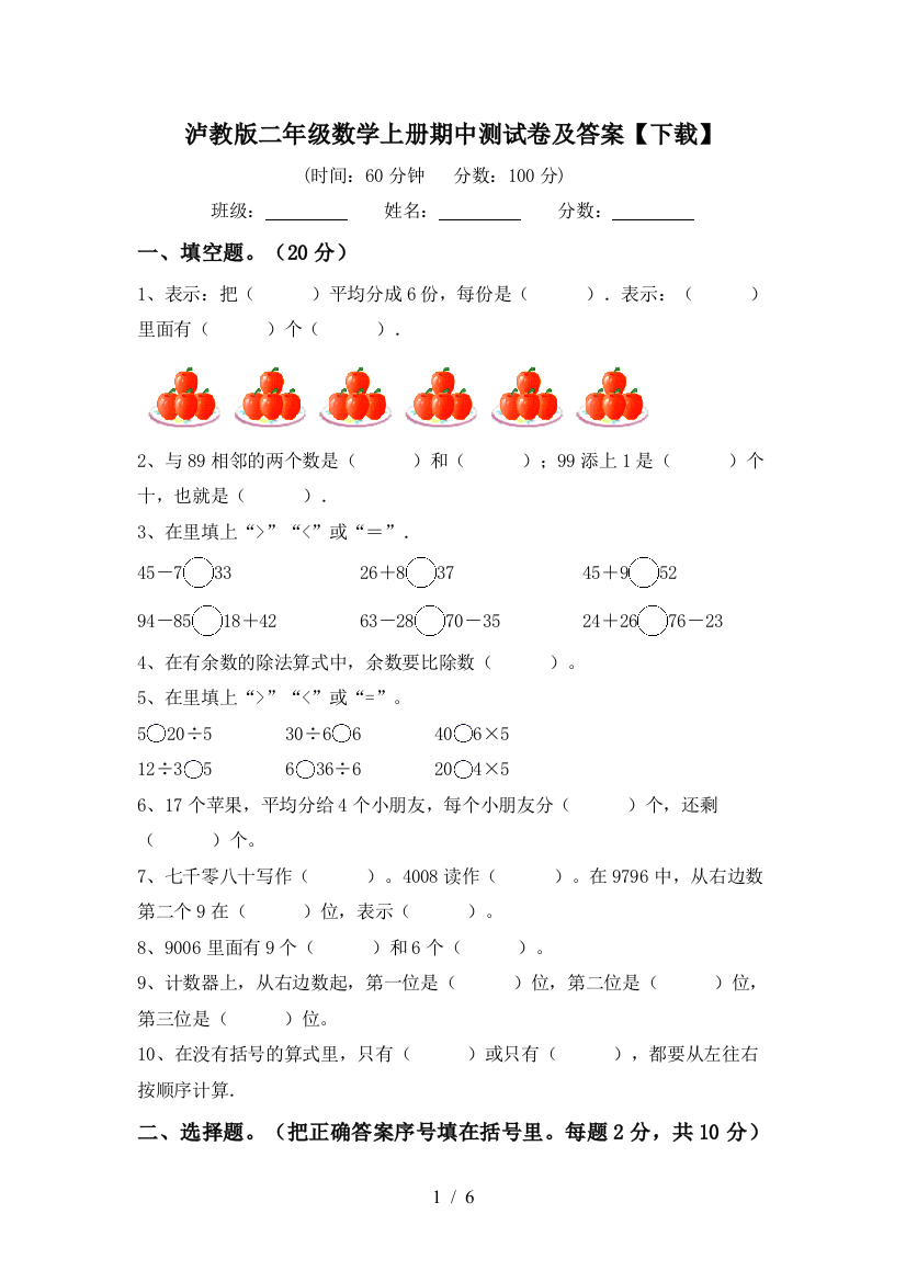 泸教版二年级数学上册期中测试卷及答案【下载】