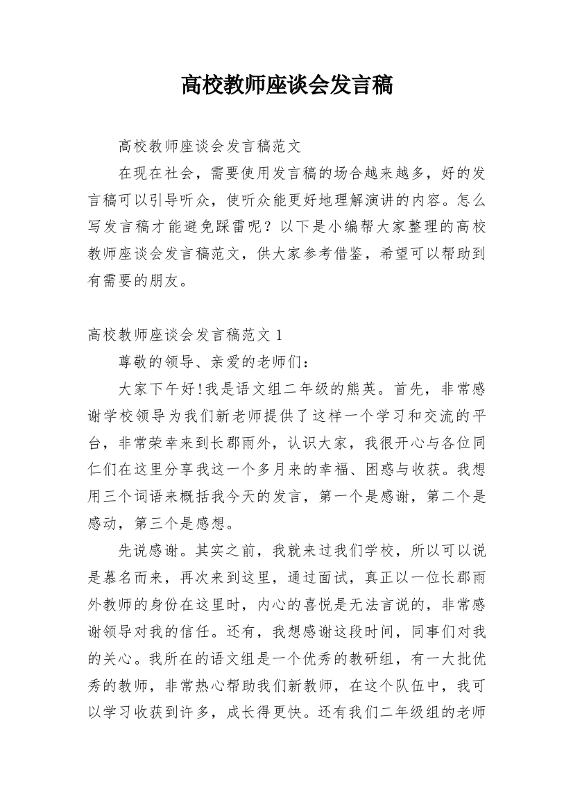 高校教师座谈会发言稿