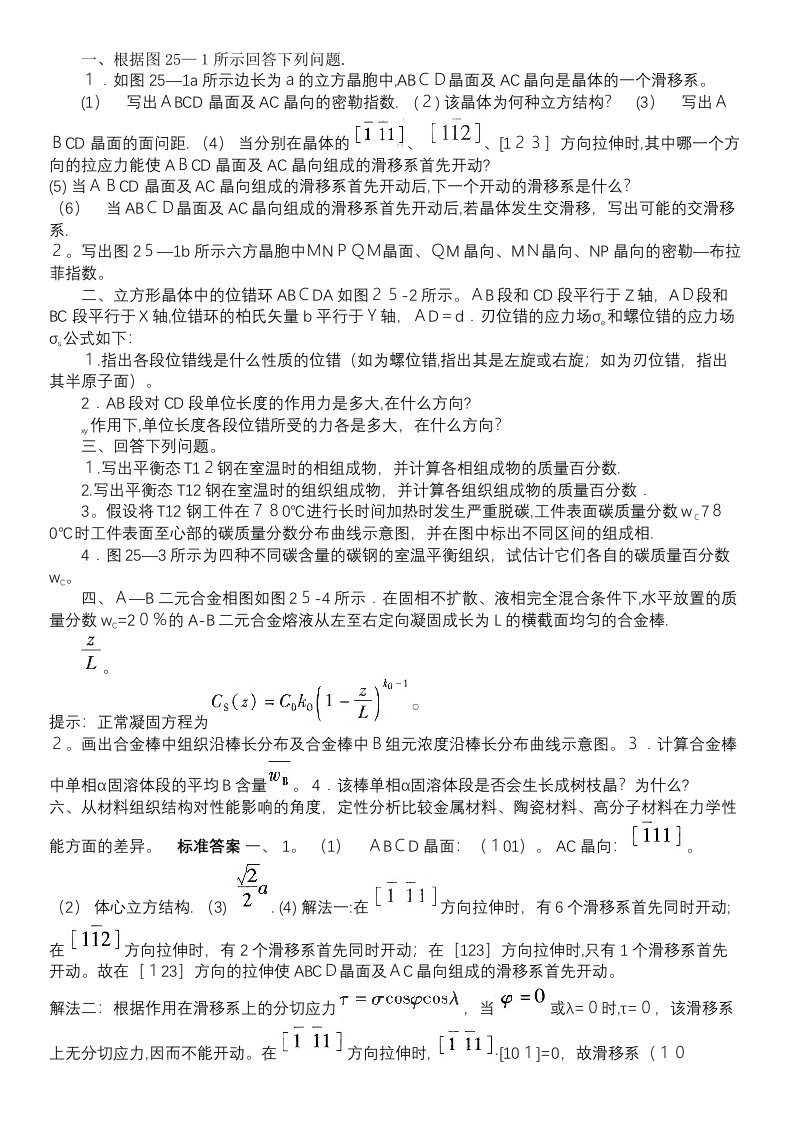 西安交通大学硕士材料科学基础真题