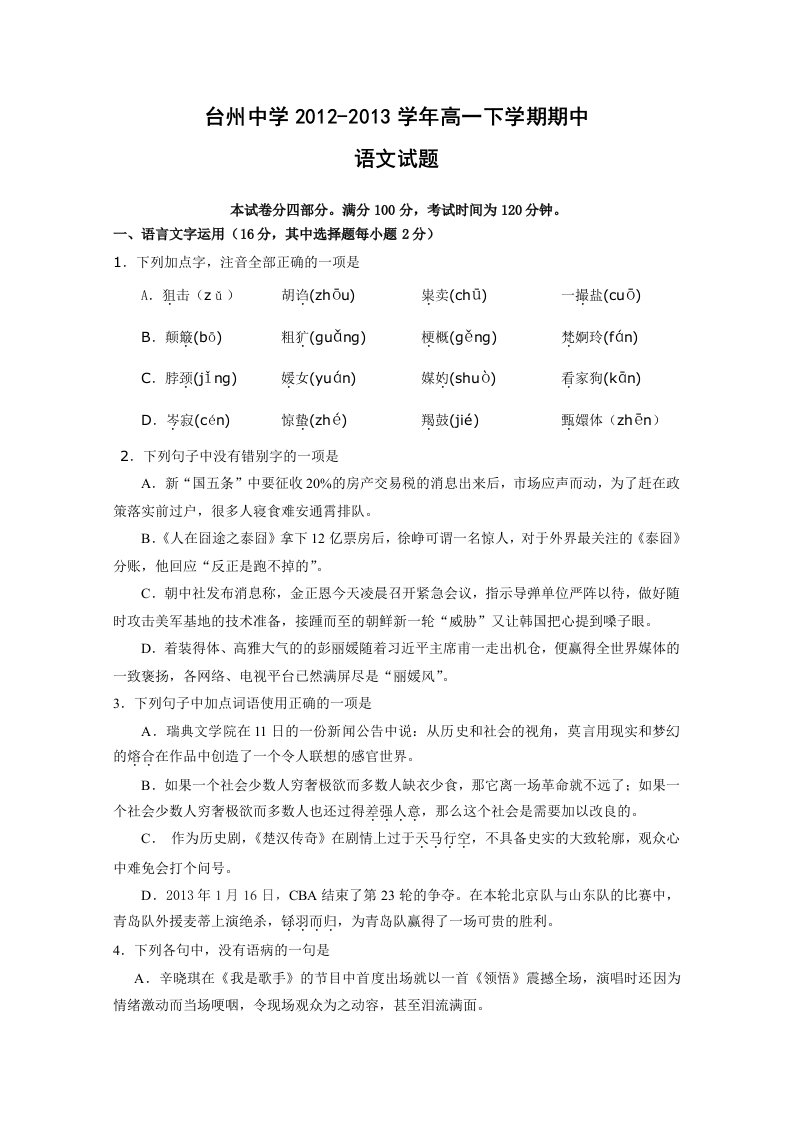 浙江省台州中学2012-2013学年高一下学期期中语文试题