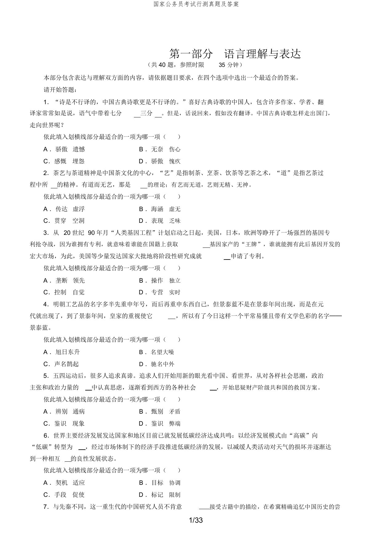 国家公务员考试行测真题及答案