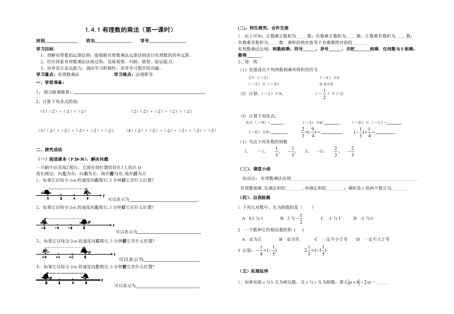 141有理数的乘法学