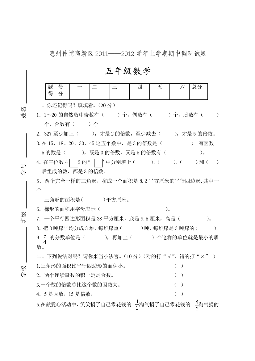 鹏翔学校五年级数学上册期中考试