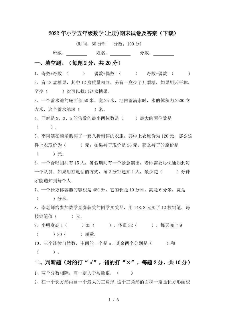 2022年小学五年级数学(上册)期末试卷及答案(下载)