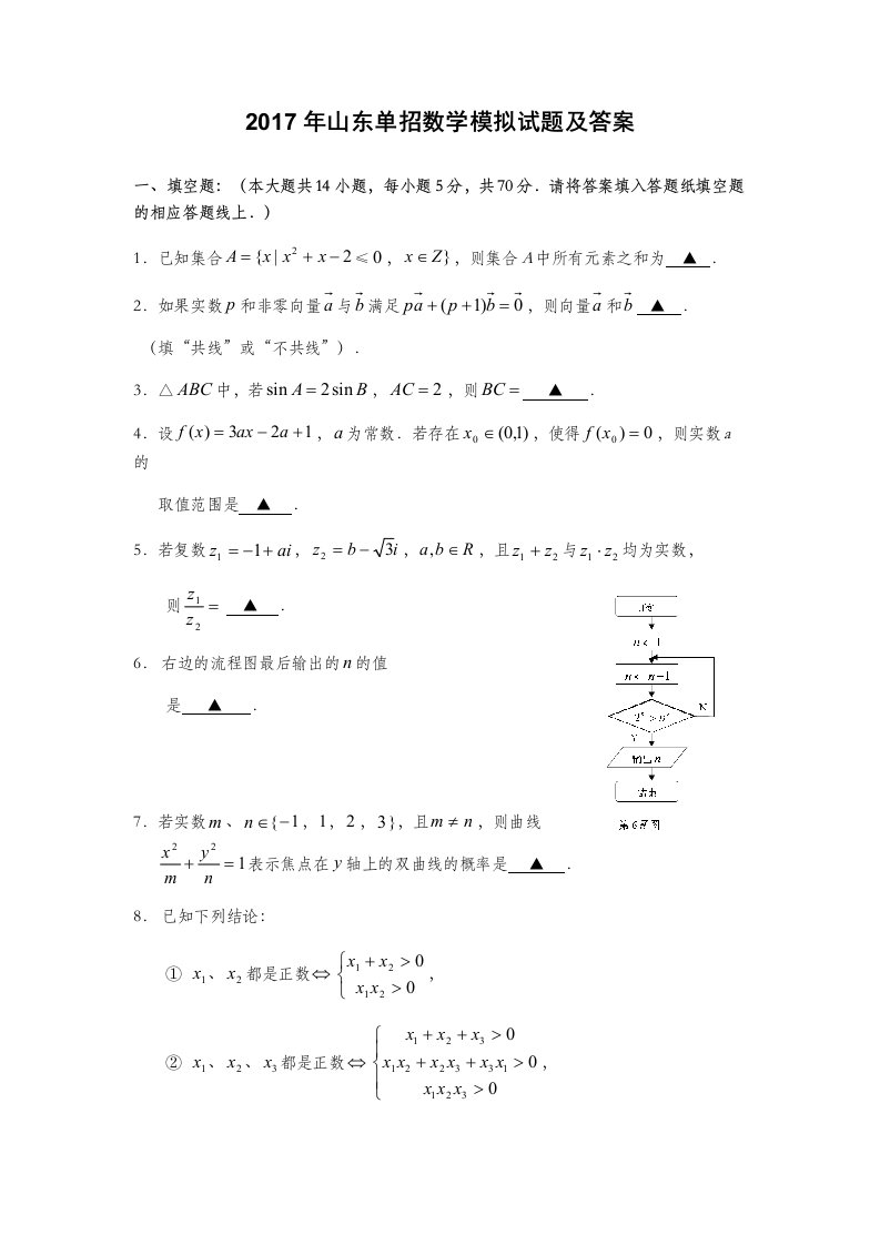 山东单招数学模拟试题及答案