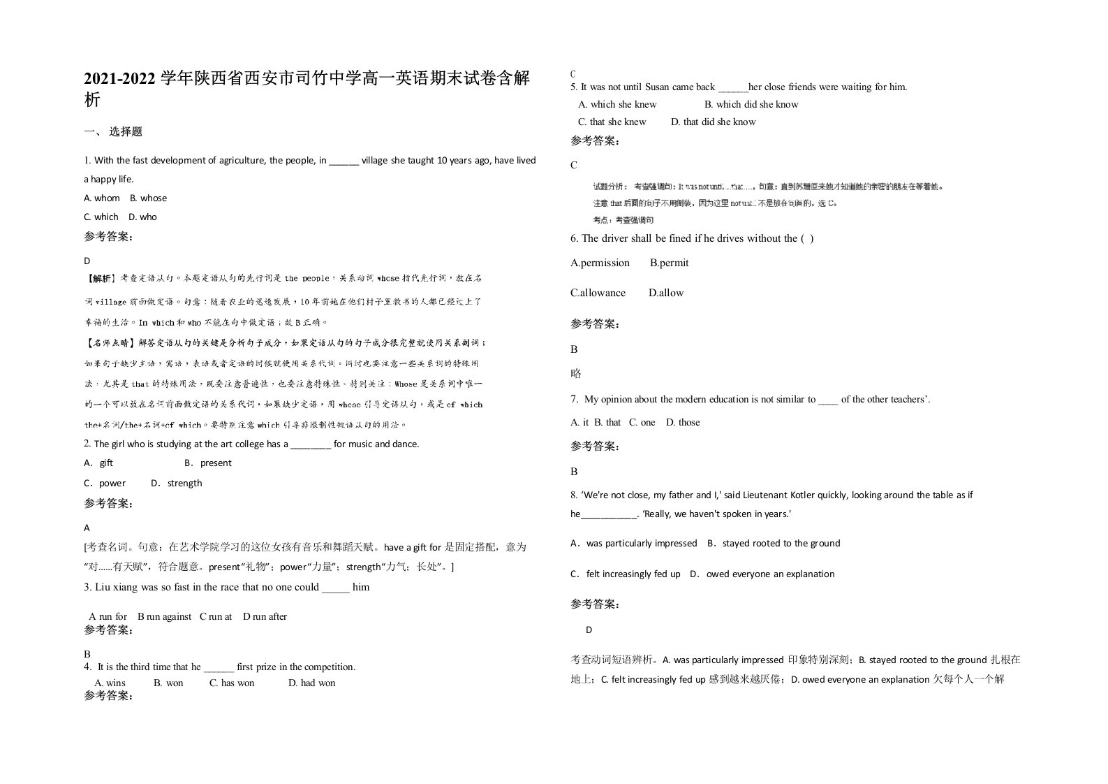 2021-2022学年陕西省西安市司竹中学高一英语期末试卷含解析