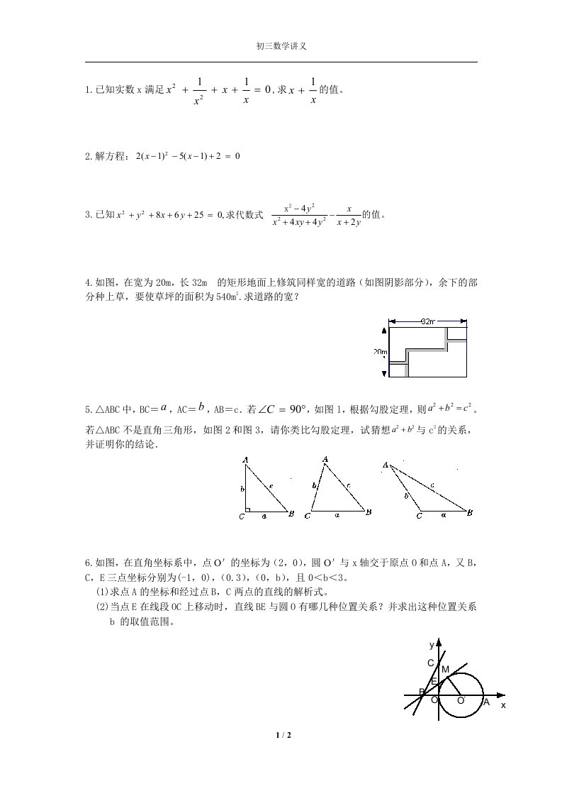 初三数学讲义3