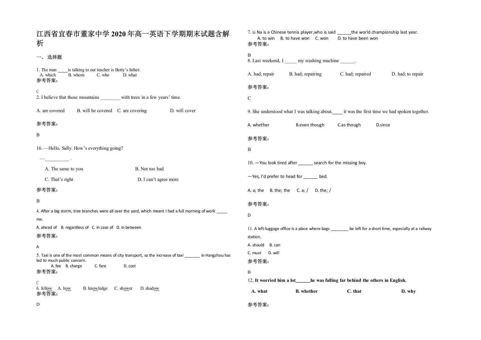 江西省宜春市董家中学2020年高一英语下学期期末试题含解析