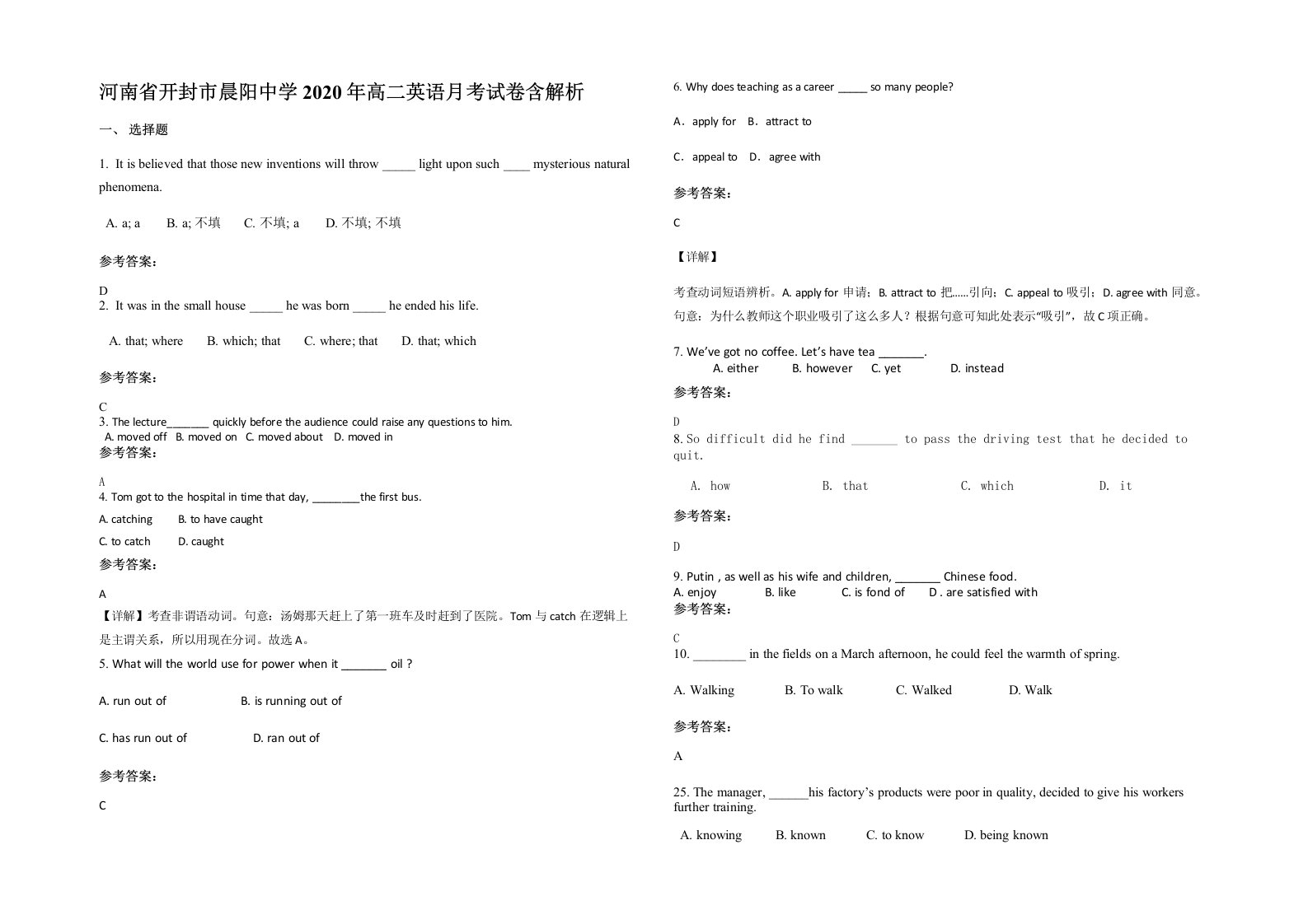 河南省开封市晨阳中学2020年高二英语月考试卷含解析