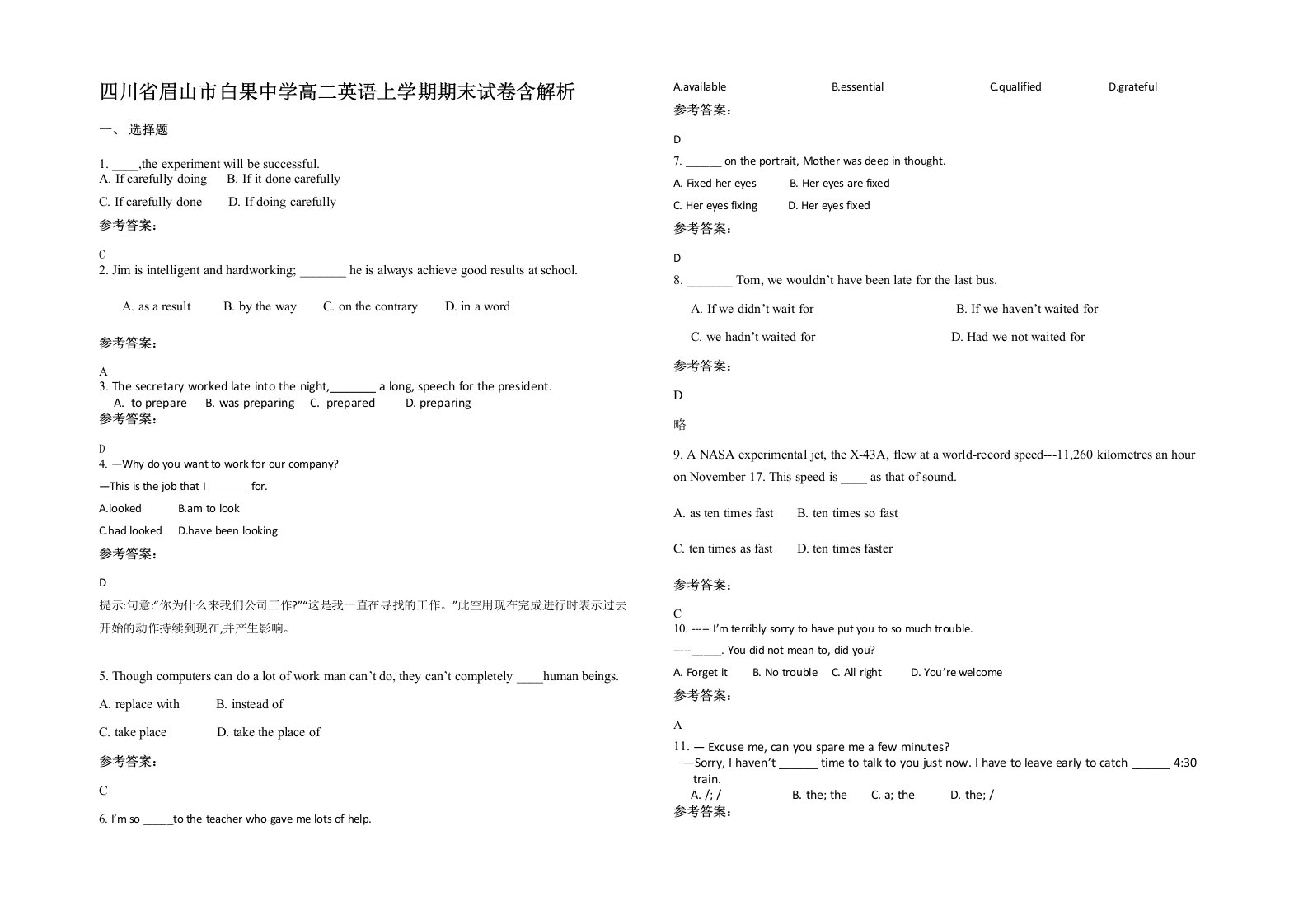 四川省眉山市白果中学高二英语上学期期末试卷含解析