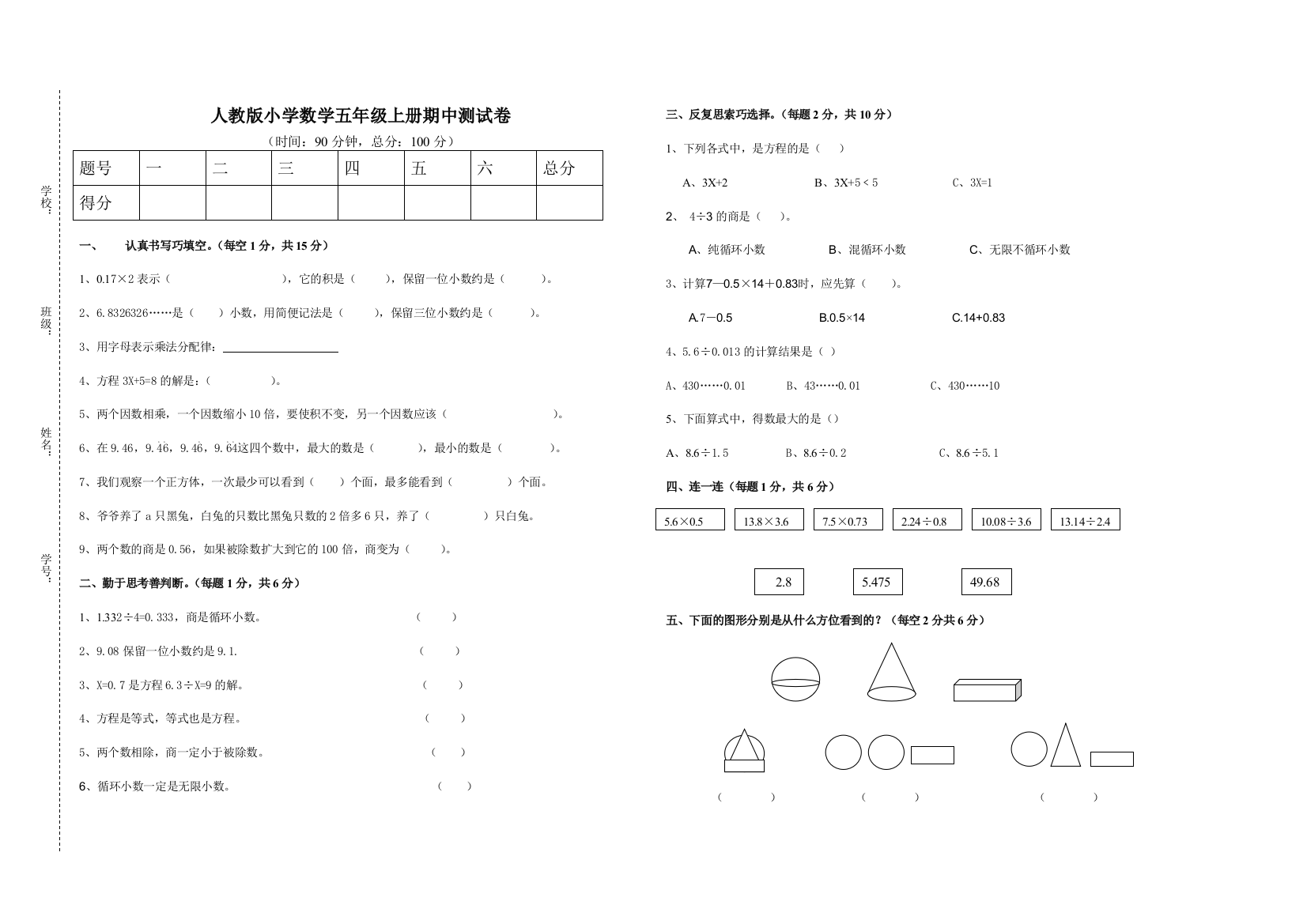 2014秋季人教版小学数学五年级上册数学期中测试卷