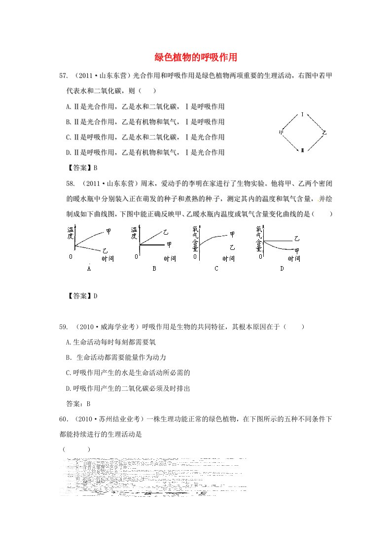 2012届近三年中考生物专题汇编及解析41