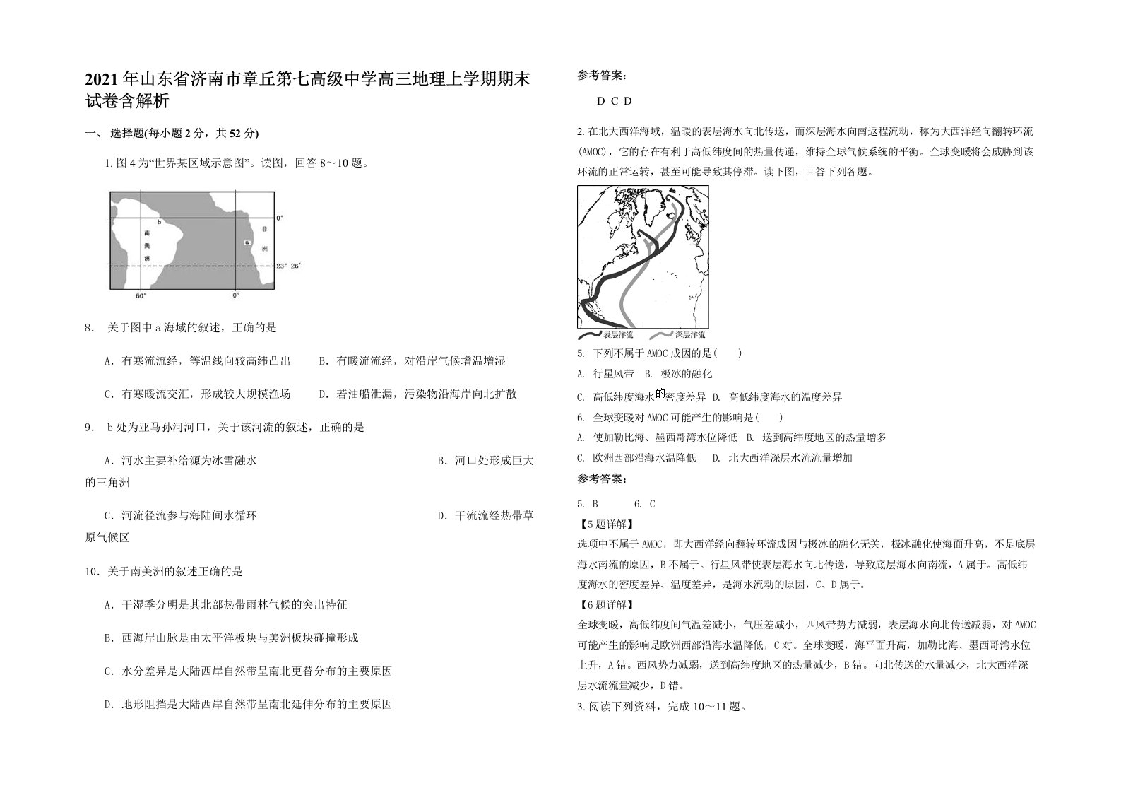 2021年山东省济南市章丘第七高级中学高三地理上学期期末试卷含解析