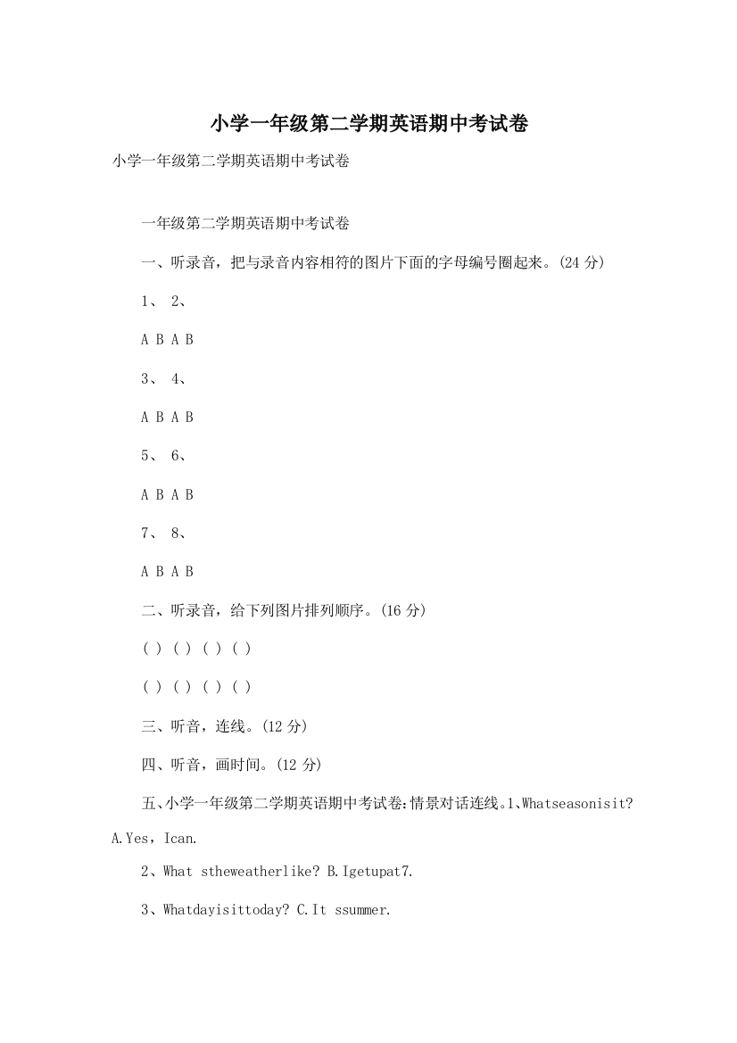 小学一年级第二学期英语期中考试卷